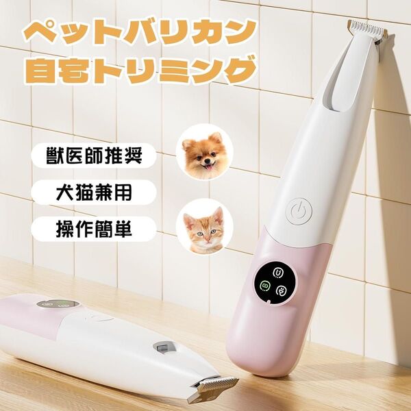 ペット用 バリカン 犬 猫 USB充電 LEDライト付き 部分カット トリミング 小型 軽量 低騒音 低振動 コードレス