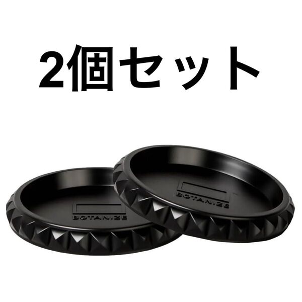 Botanize スタッズデザイン 鉢受け皿 植木鉢 受け皿 ソーサー ブラック 2個セット