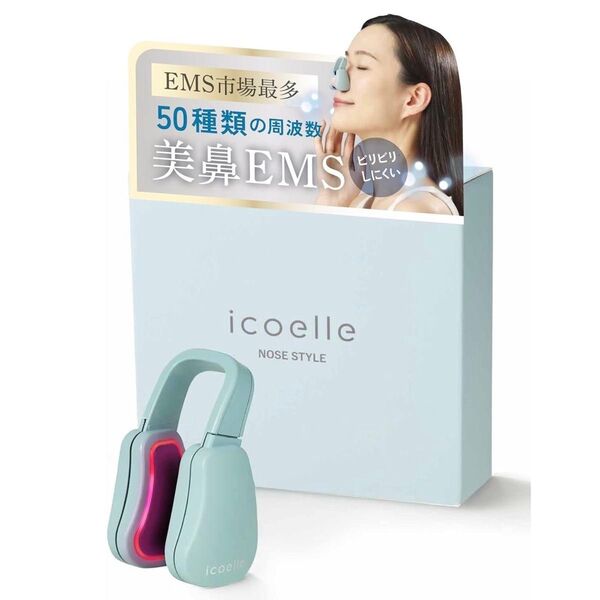 icoelle イコエル ノーズスタイル 鼻用美顔器 美鼻 EMS