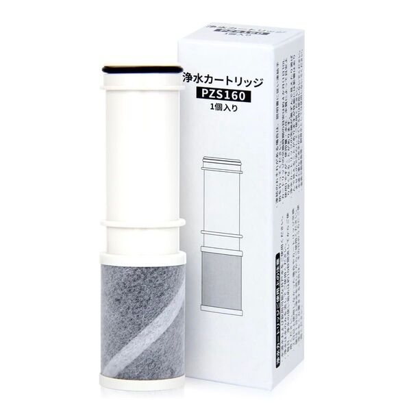 PZS160 浄水器 カートリッジ 高性能 高流量タイプ 互換品