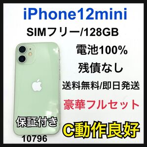 100% iPhone 12 mini 128GB SIMフリー グリーン 本体