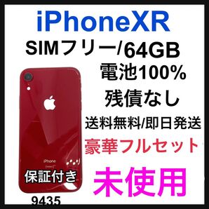 未使用 iPhone XR 64 GB SIMフリー レッド 本体