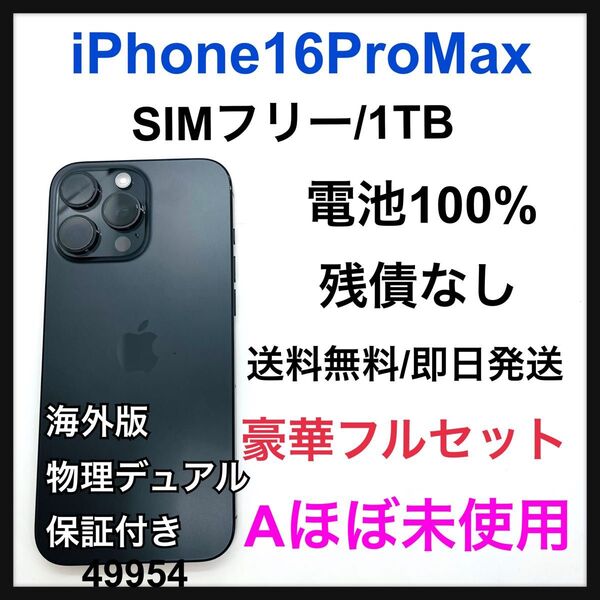 A 100% iPhone 16 Pro Max 1TB SIMフリー ブラック
