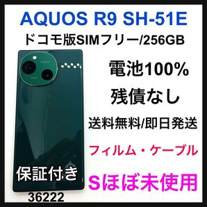 S ほぼ未使用 AQUOS R9 SH-51E docomo SIMフリー 本体
