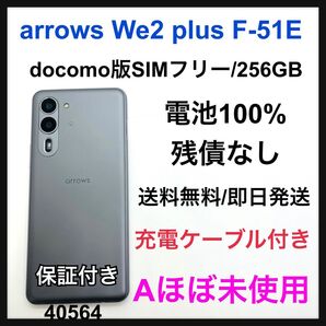 A 100% arrows We 2 F-51E 256 GB SIMフリー