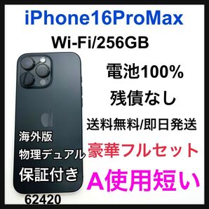A 訳 100% iPhone 16 Pro Max 256 GB SIMロック