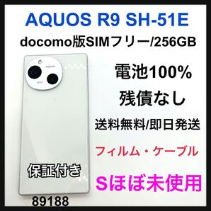 S ほぼ未使用 AQUOS R9 SH-51E docomo SIMフリー 本体