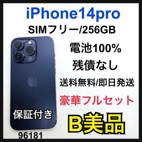 B iPhone 14 Pro 256 GB SIMフリー パープル 本体
