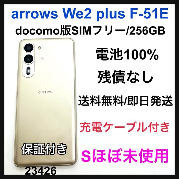 S 100% arrows We 2 plus F-51E 256 GB