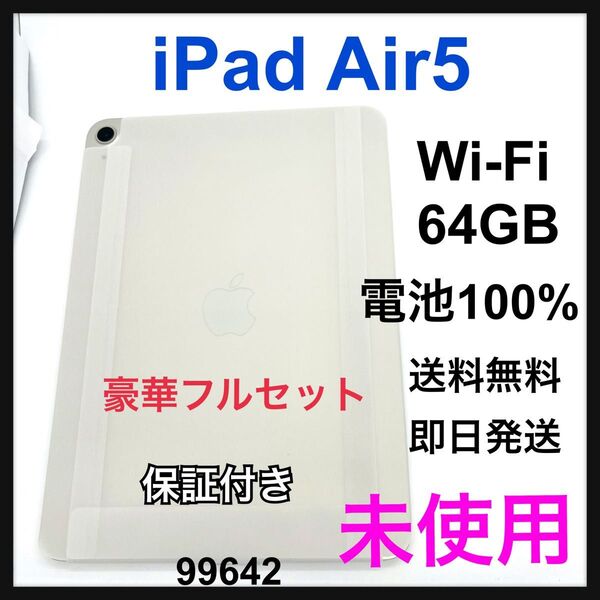 未使用 iPad Air 5 64 GB パープル Wi-Fi 本体 air5