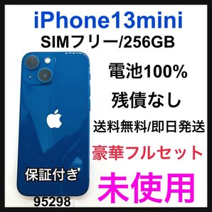 未使用 iPhone 13 mini 256 GB SIMフリー ブルー 本体