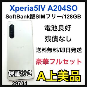 A Xperia 5 Ⅳ A204SO シルバー SoftBank SIMフリー