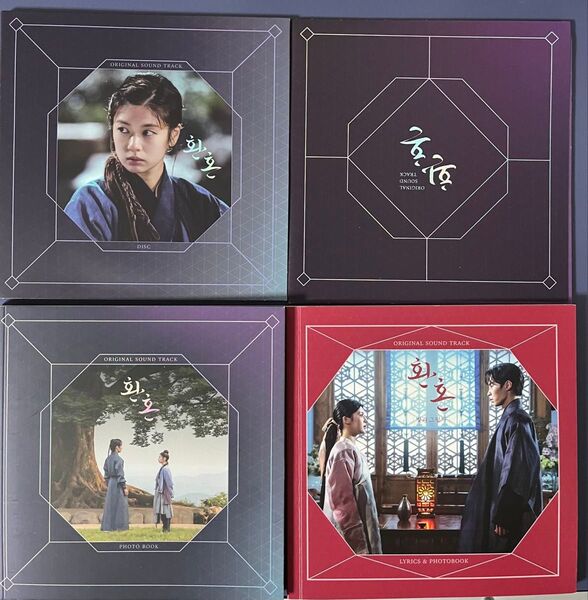 還魂 1(PURPUL ver)+還魂2 ost 韓国盤正規品 【CD及びフォトブックのみ】 セット