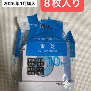 掃除機 紙パック 東芝 ヤマダセレクト 紙パック式 8枚入り