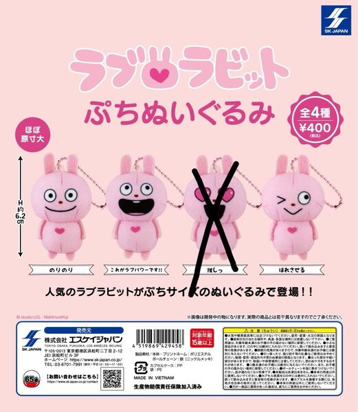 ラブラビット ぷちぬいぐるみ にしむらゆうじ ガチャガチャ のりのり ほれさせる これがラブパワーです!!の3点セット