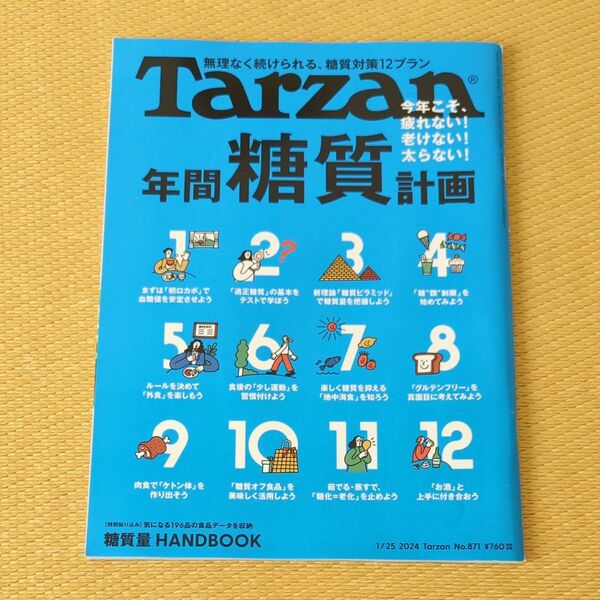 ターザン 2024年1月25日号 (マガジンハウス) No.871