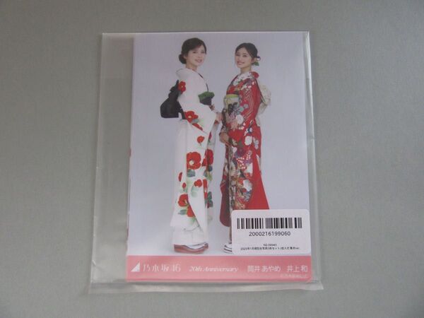 未開封 乃木坂46 筒井あやめ 井上和 20th Anniversary 5種コンプ