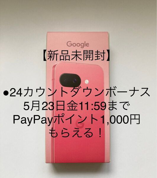 Google Pixel9a 128GB Peony ピンクSIMフリー 新品未開封Googleストア購入 ピオニー