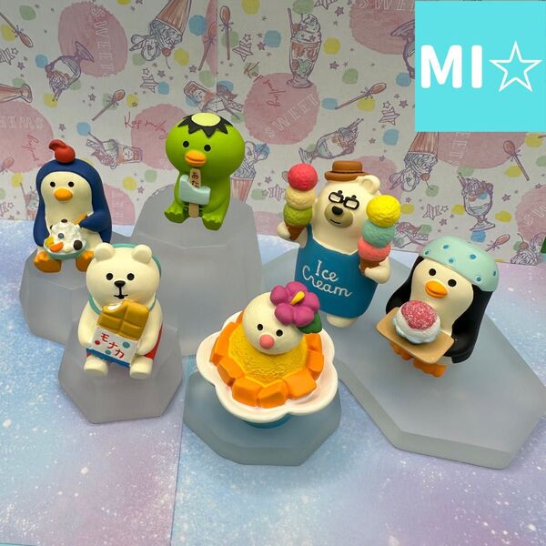 デコレ コンコンブル 氷マウンテンと氷の台座セットの上の6人組 送料無料 3個割5%OFF