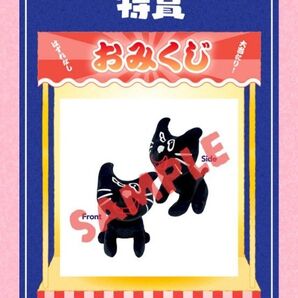 キヨ くじ 特賞 キヨ15周年くじ ビッグキヨ猫ぬいぐるみ