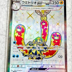 ポケカ(ポケモンカード)ウミトリオex SR