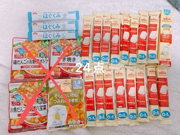 粉ミルク 離乳食 和光堂 明治 ほほえみらくらくキューブ はぐくみ 新品未開封 20点