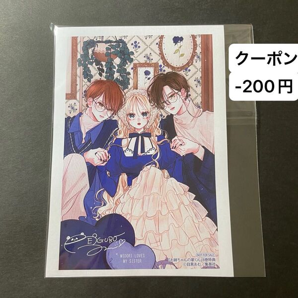 お姉ちゃんの翠くん 8巻 イラストカード アニメイト 特典