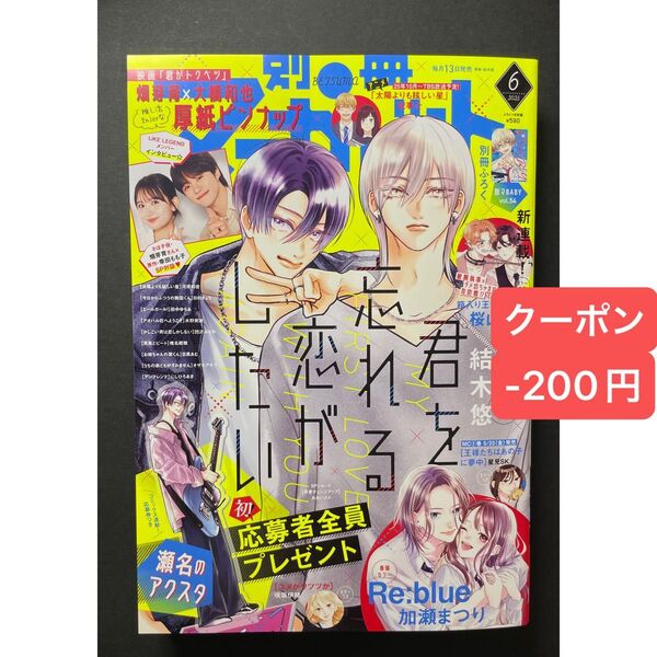 別冊マーガレット 6月号 大橋和也(なにわ男子)
