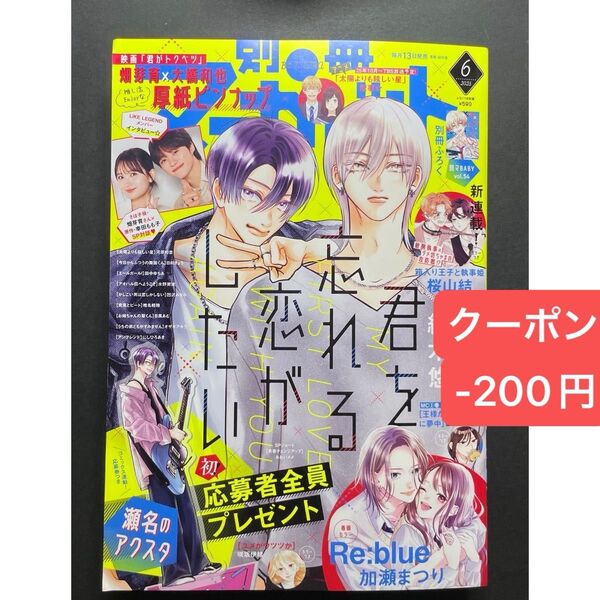 別冊マーガレット 6月号 大橋和也(なにわ男子)