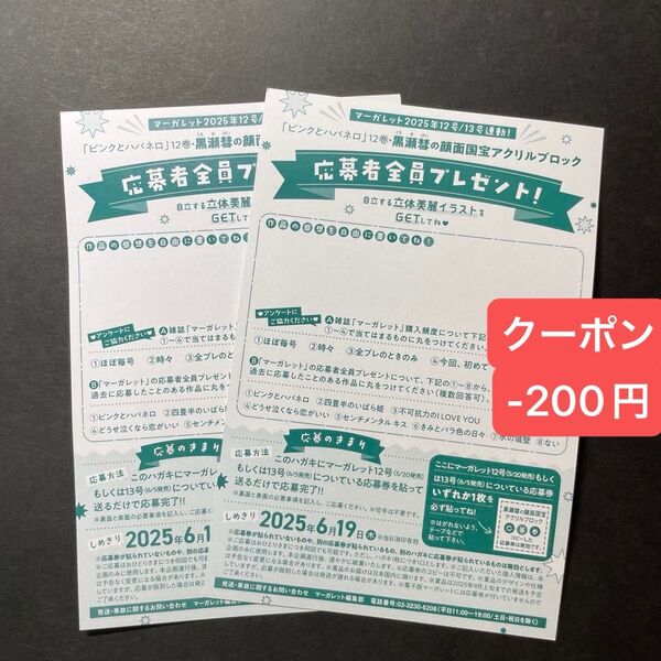 ピンクとハバネロ 12巻 全プレ 応募ハガキ