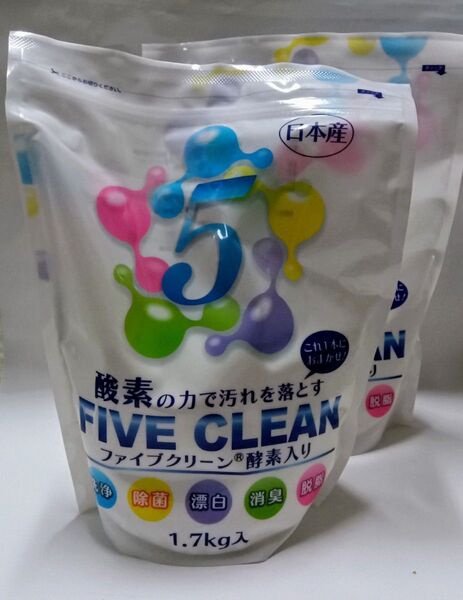 FIVE CLEAN 酵素入り洗剤 1.7kg×2個 ファイブクリーン 宮崎化学 未開封