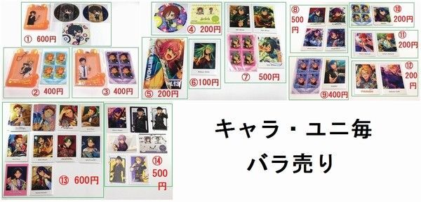 あんスタ グッズまとめ売り キャラ毎バラ売り可 あんさんぶるスターズ!!