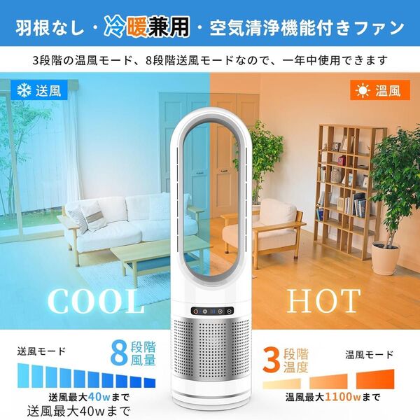 タワーファン リビング扇風機 羽なし空気清浄機 セラミックファンヒーター 温風 冷風 冷暖房 サーキュレーター
