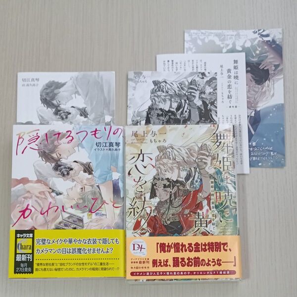 ☆舞姫は暁に黄金の恋を紡ぐ ☆隠してるつもりの、かわいいひと