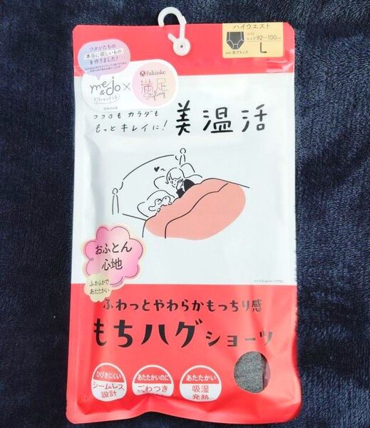 福助 もちハグショーツ Lサイズ ハイウエスト 杢ブラック fukuske