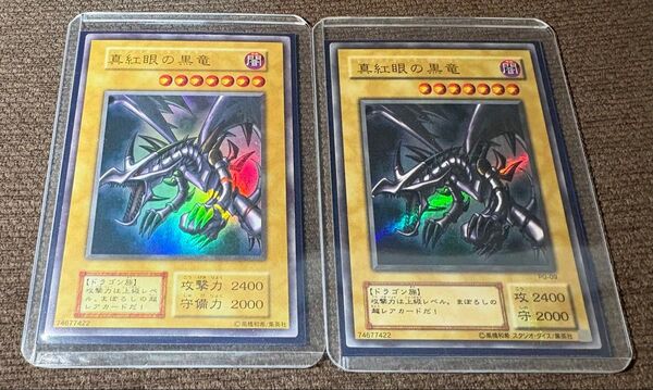 真紅眼の黒竜 (レッドアイズブラックドラゴン)初期 2期パラレル2枚セット