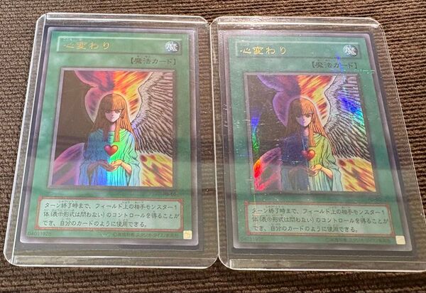 遊戯王 心変わり ウルトラ、パラレル2枚セット