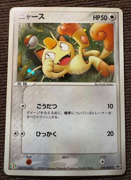 ポケモンカード ニャース 029/ADV-P