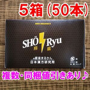 【50本セット】翔龍 銀座まるかん