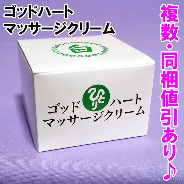 ゴッドハートマッサージクリーム 銀座まるかん