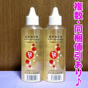 【2本セット】めがみさまヘアーローション 銀座まるかん