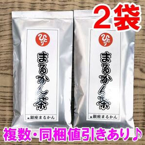 【2袋セット】まるかん茶 銀座まるかん