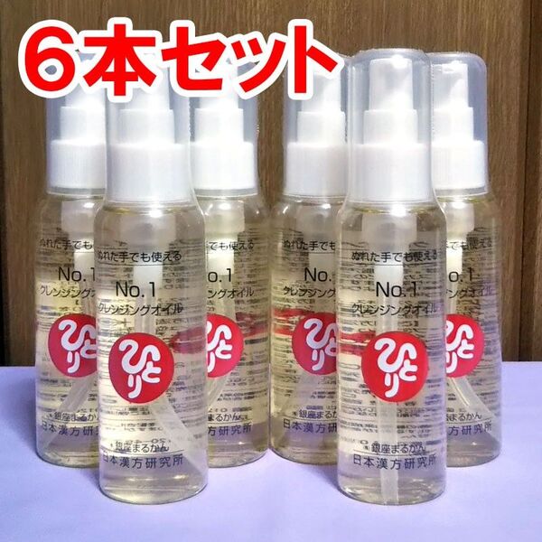 【6本セット】No.1クレンジングオイル 銀座まるかん