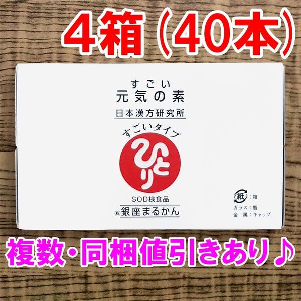 【40本セット】すごい元気の素 銀座まるかん