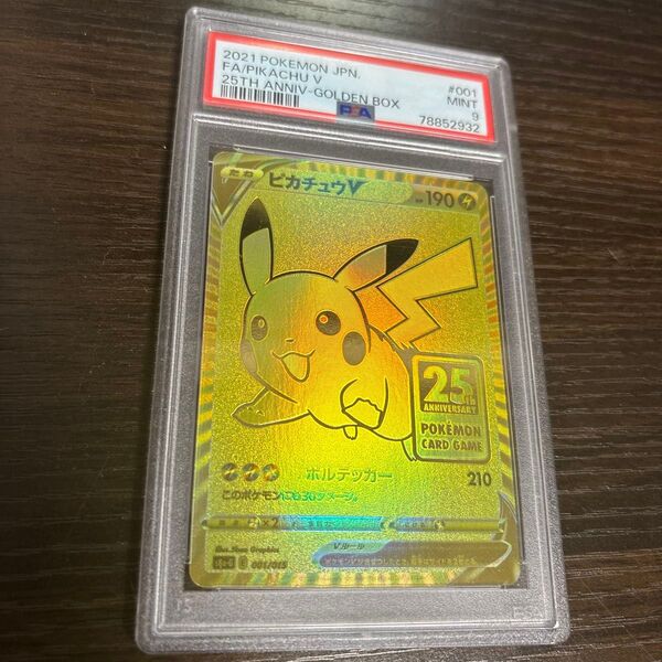 ゴールデン ピカチュウ PSA9