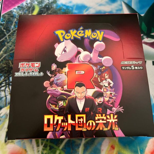 ポケモンカードゲーム ロケット団の栄光 シュリンクなし ペリペリあり