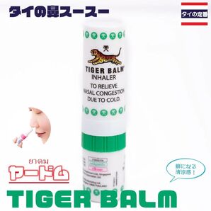 タイの定番 ヤードム タイガーバーム 1個