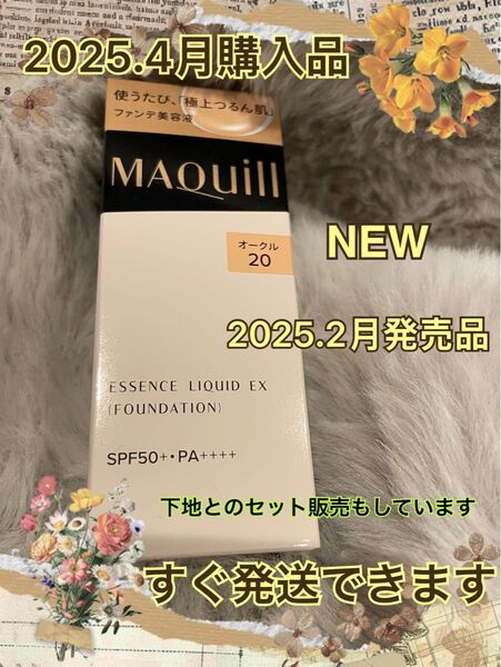 新品 マキアージュ エッセンスリキッドEX オークル20 本体