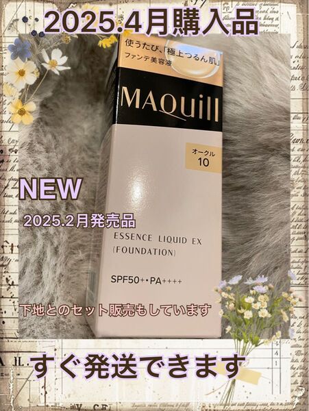 新品 マキアージュ エッセンスリキッドEX オークル10 本体