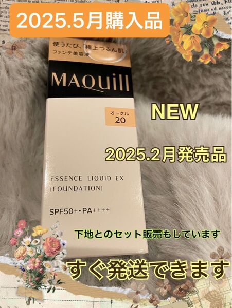 新品 マキアージュ エッセンスリキッドEX オークル20 本体